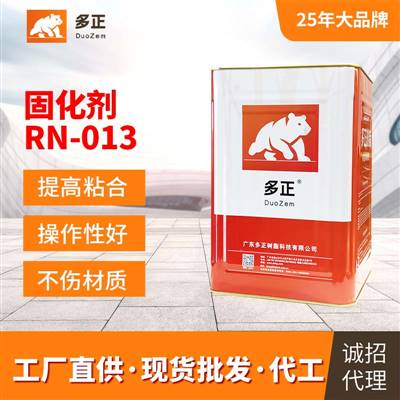 運動鞋底脫膠了用什么膠水粘最好固化劑RN-013硬化劑
